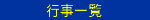 �s���ꗗ